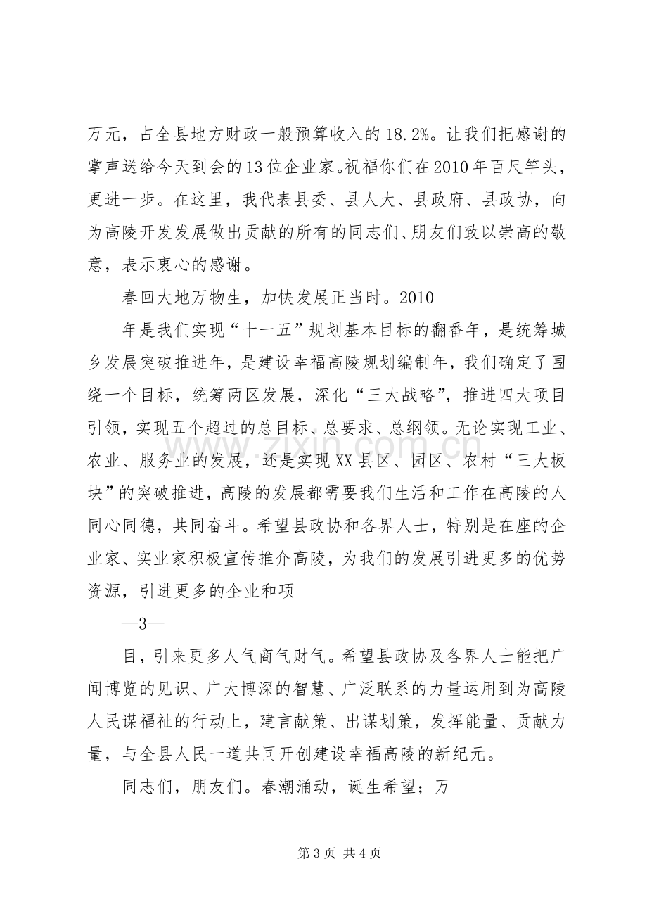 在县政协新年茶话会上的讲话.docx_第3页