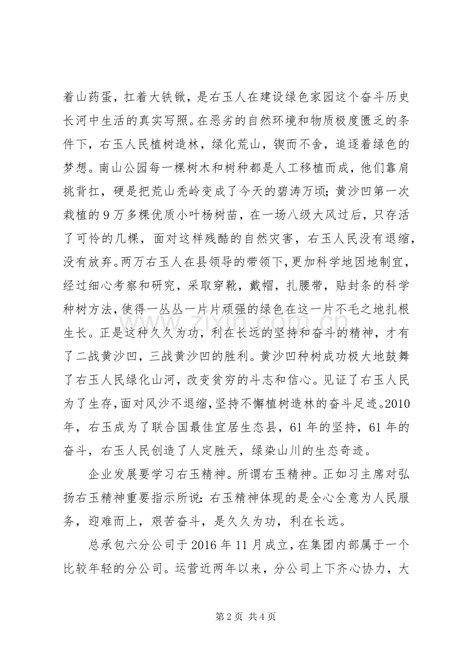 20XX年学习“右玉精神”心得体会范文.docx_第2页