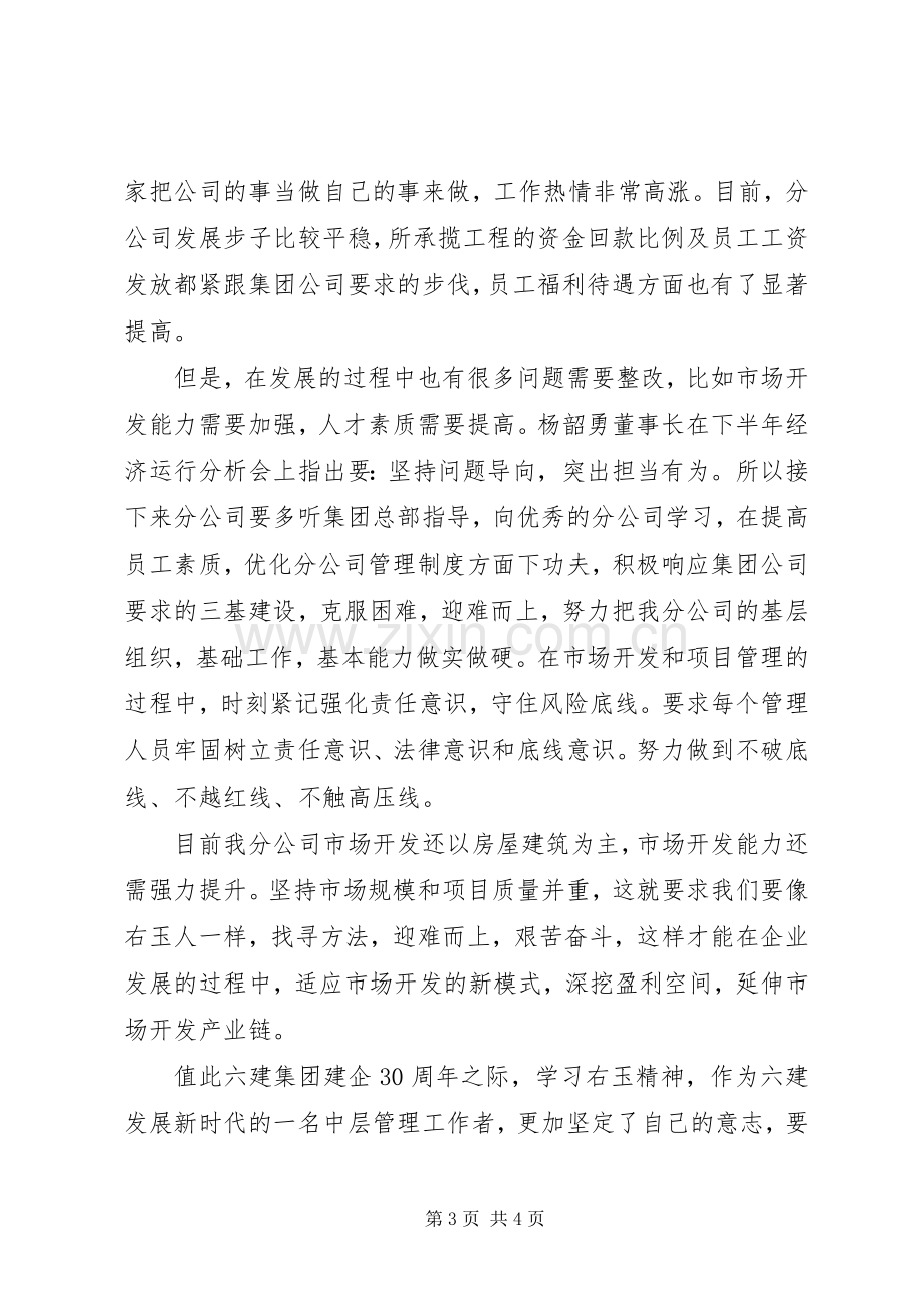 20XX年学习“右玉精神”心得体会范文.docx_第3页