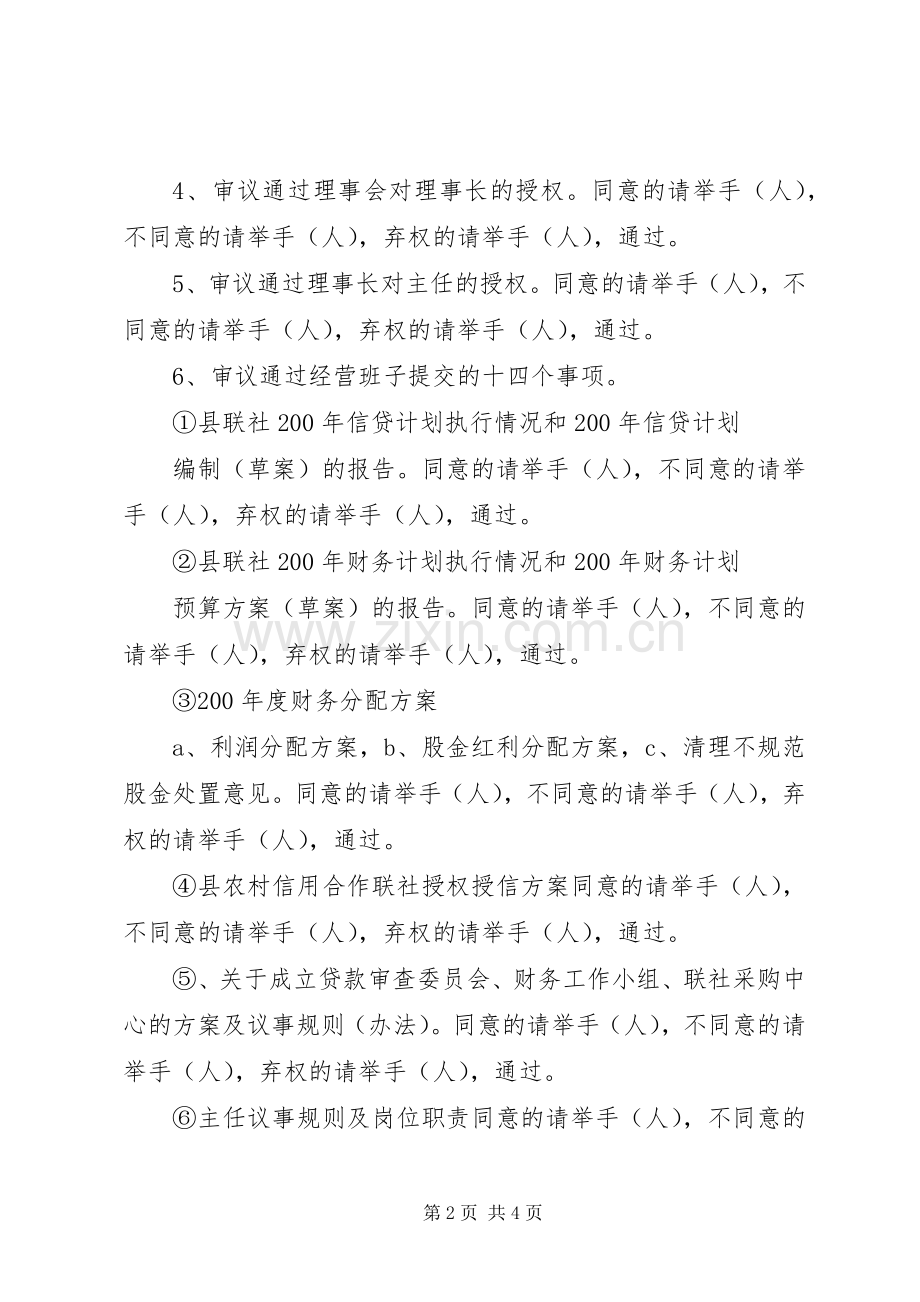 在理事会第二次会议上的主持词.docx_第2页