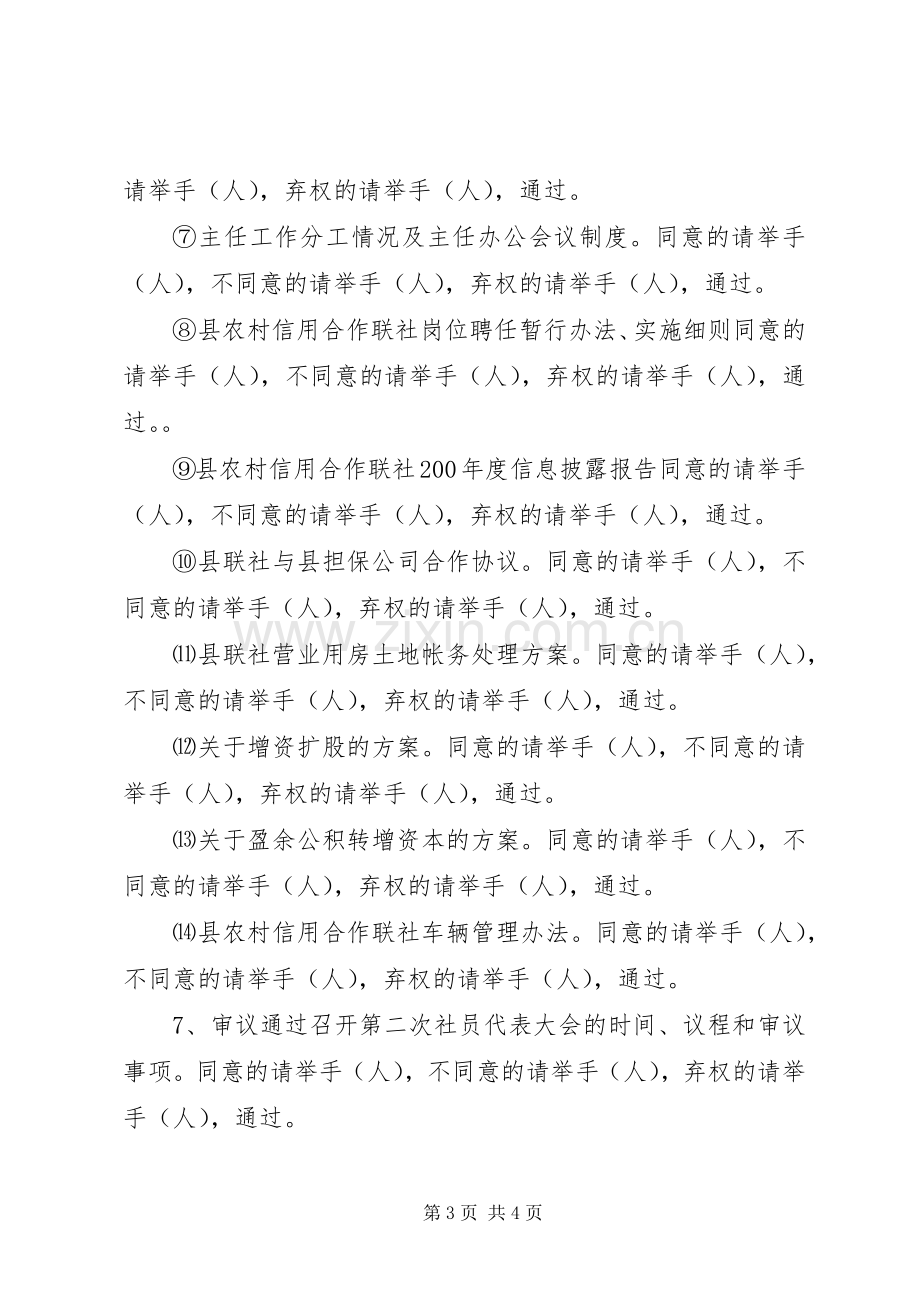 在理事会第二次会议上的主持词.docx_第3页