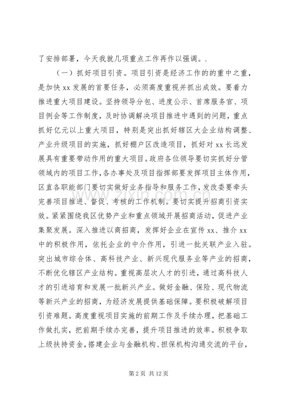 区政府全体(扩大)会议暨廉政工作会议个人讲话范文.docx_第2页