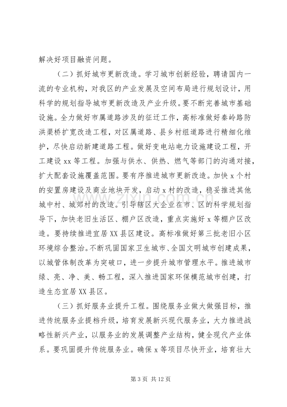 区政府全体(扩大)会议暨廉政工作会议个人讲话范文.docx_第3页