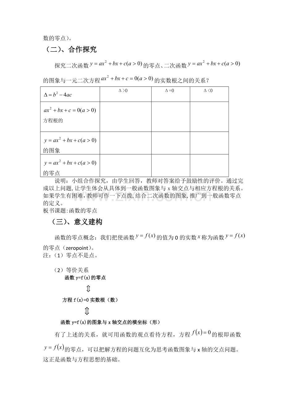 函数与零点教案.doc_第2页