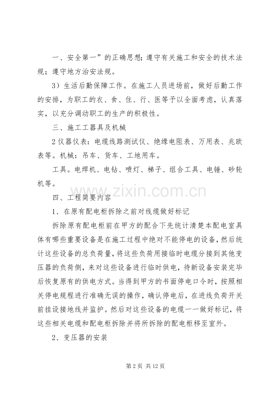 快速实现集中供热节能的创新实施方案.docx_第2页