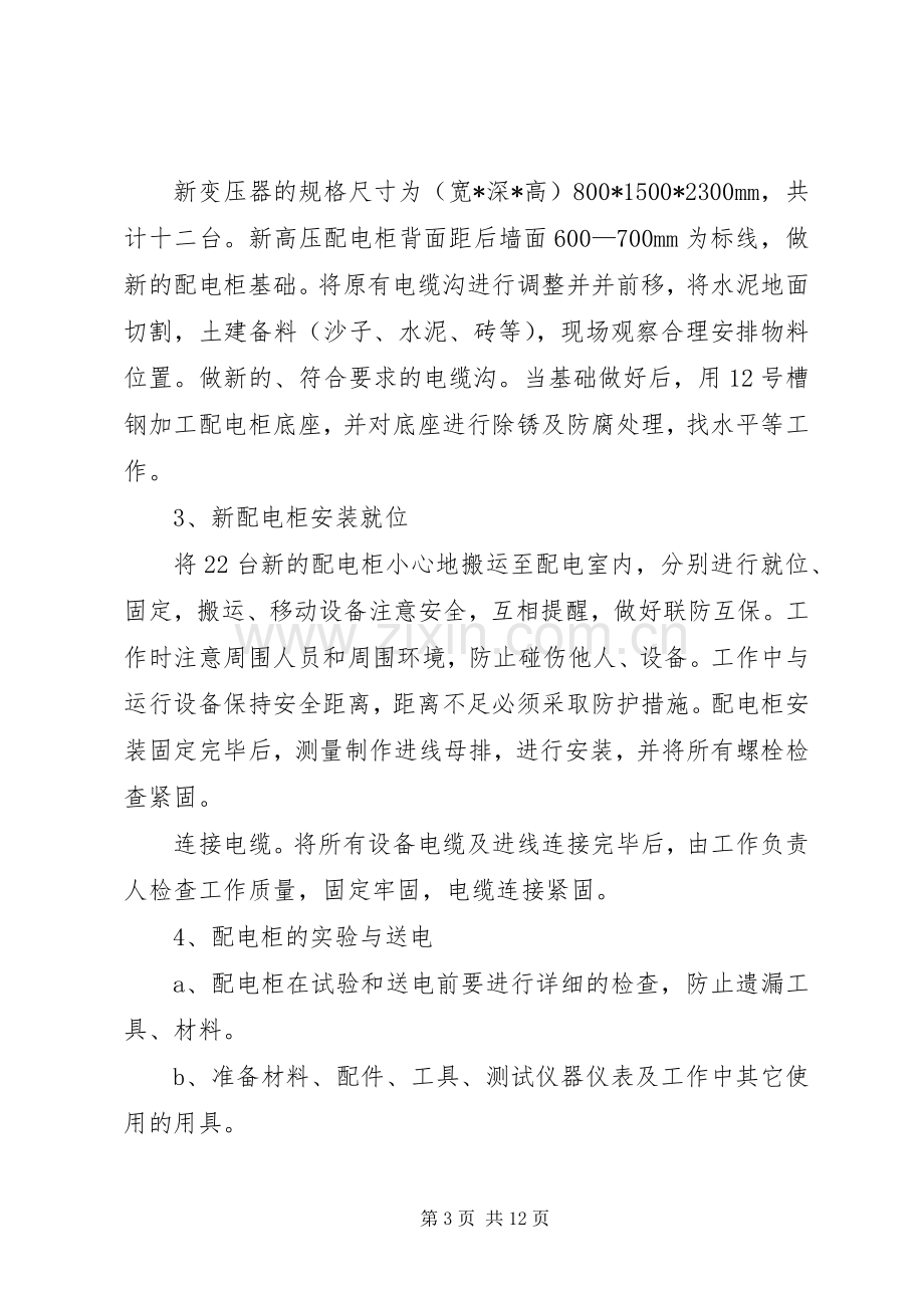 快速实现集中供热节能的创新实施方案.docx_第3页