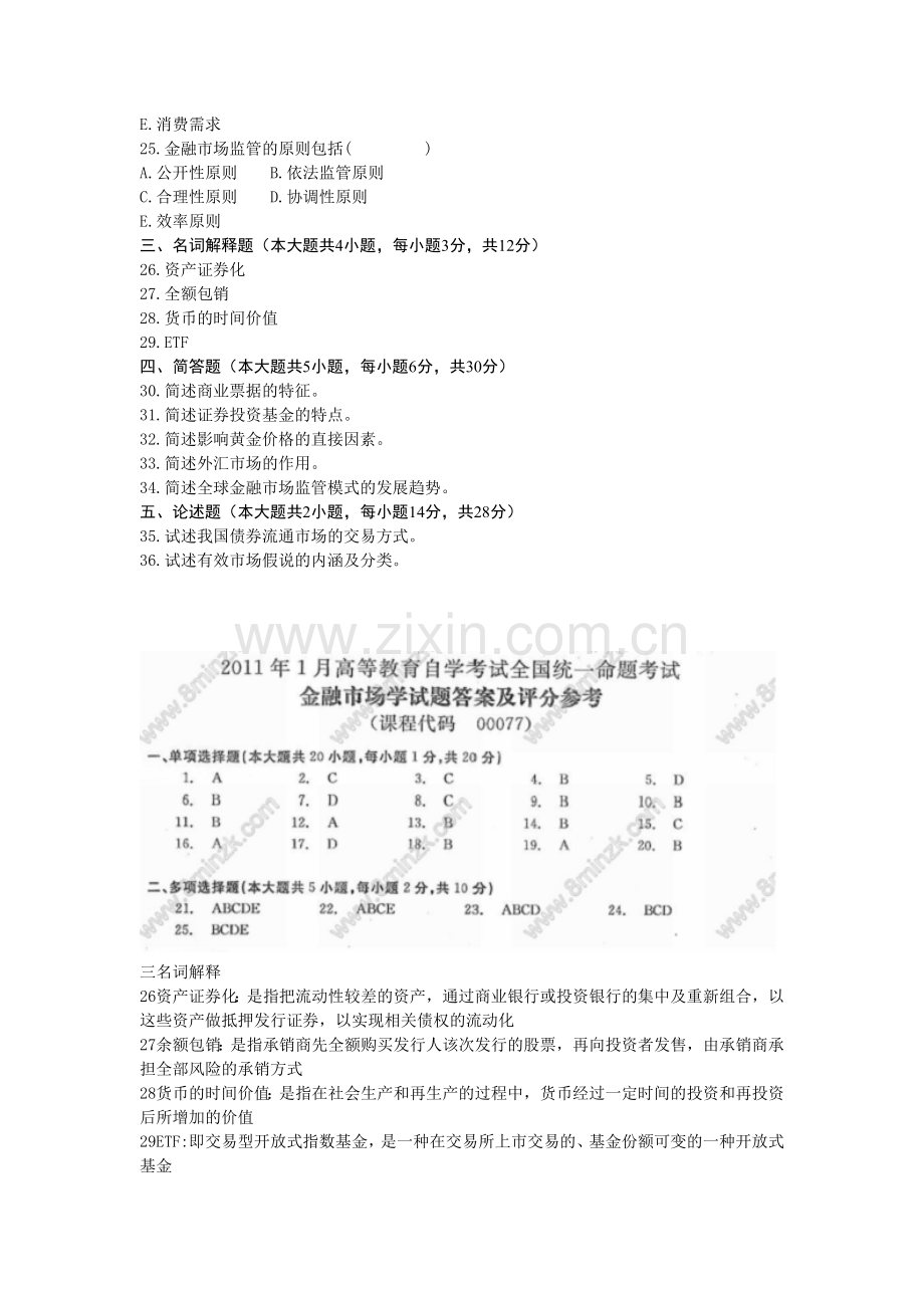 金融市场学历年自考试题.doc_第3页