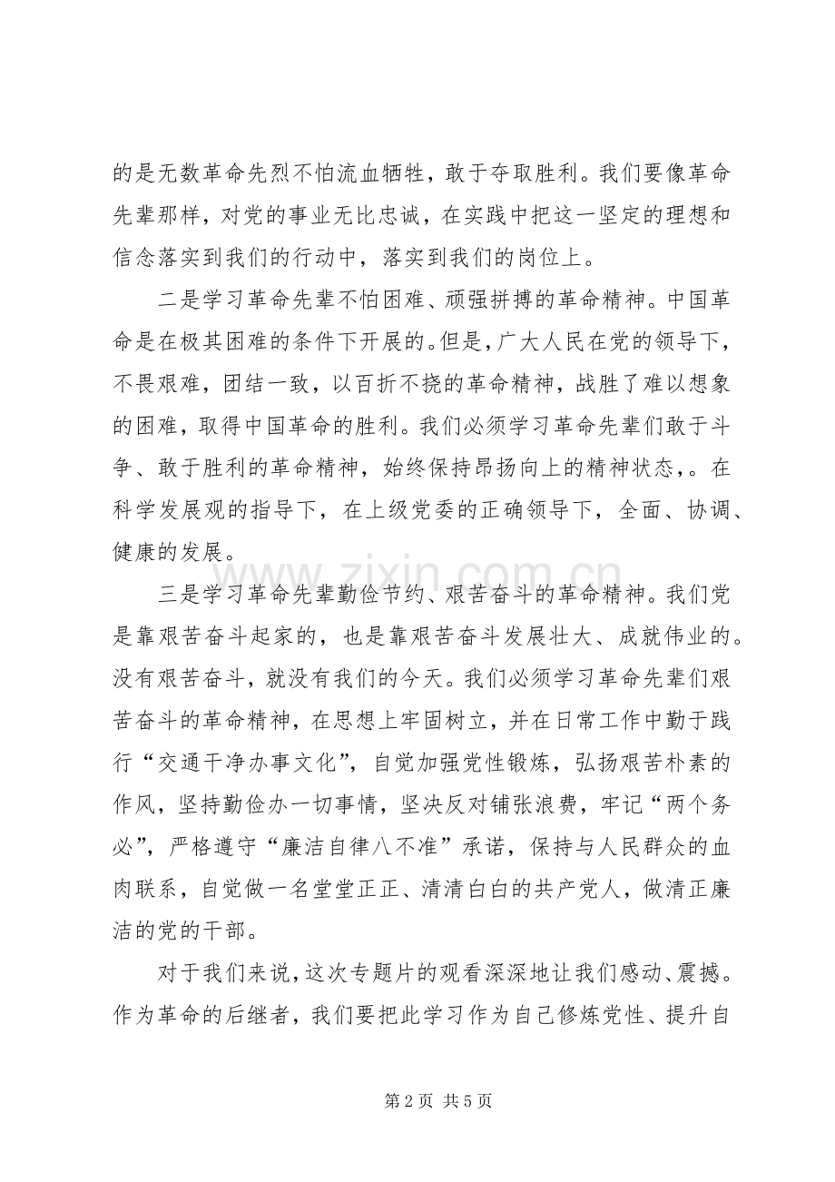 《重走红色之路》观后感.docx_第2页