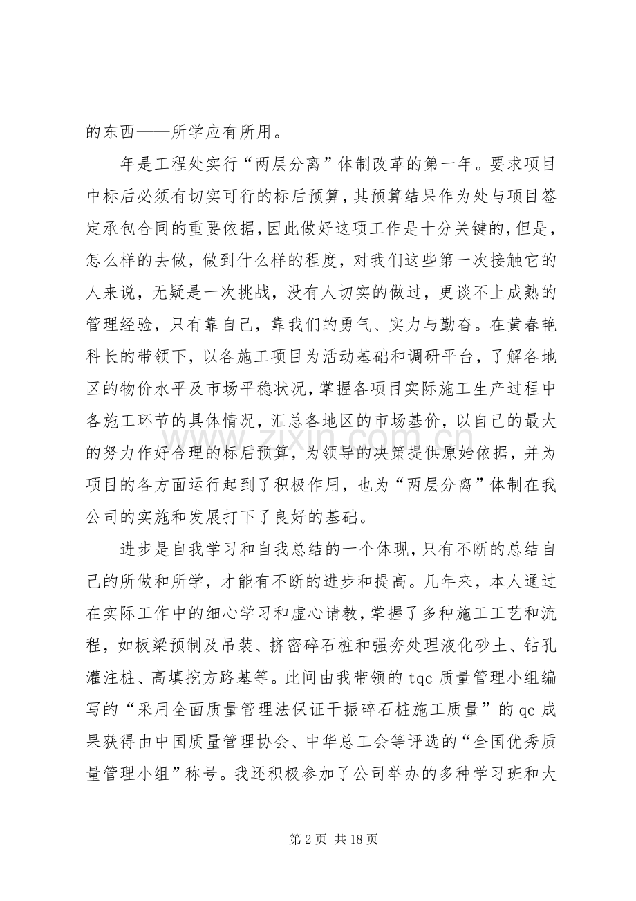 市场开发科科长岗位竞职的演讲稿.docx_第2页