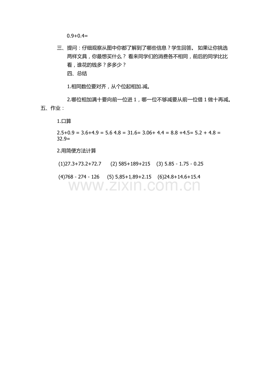 人教2011版小学数学三年级小数加减.docx_第2页