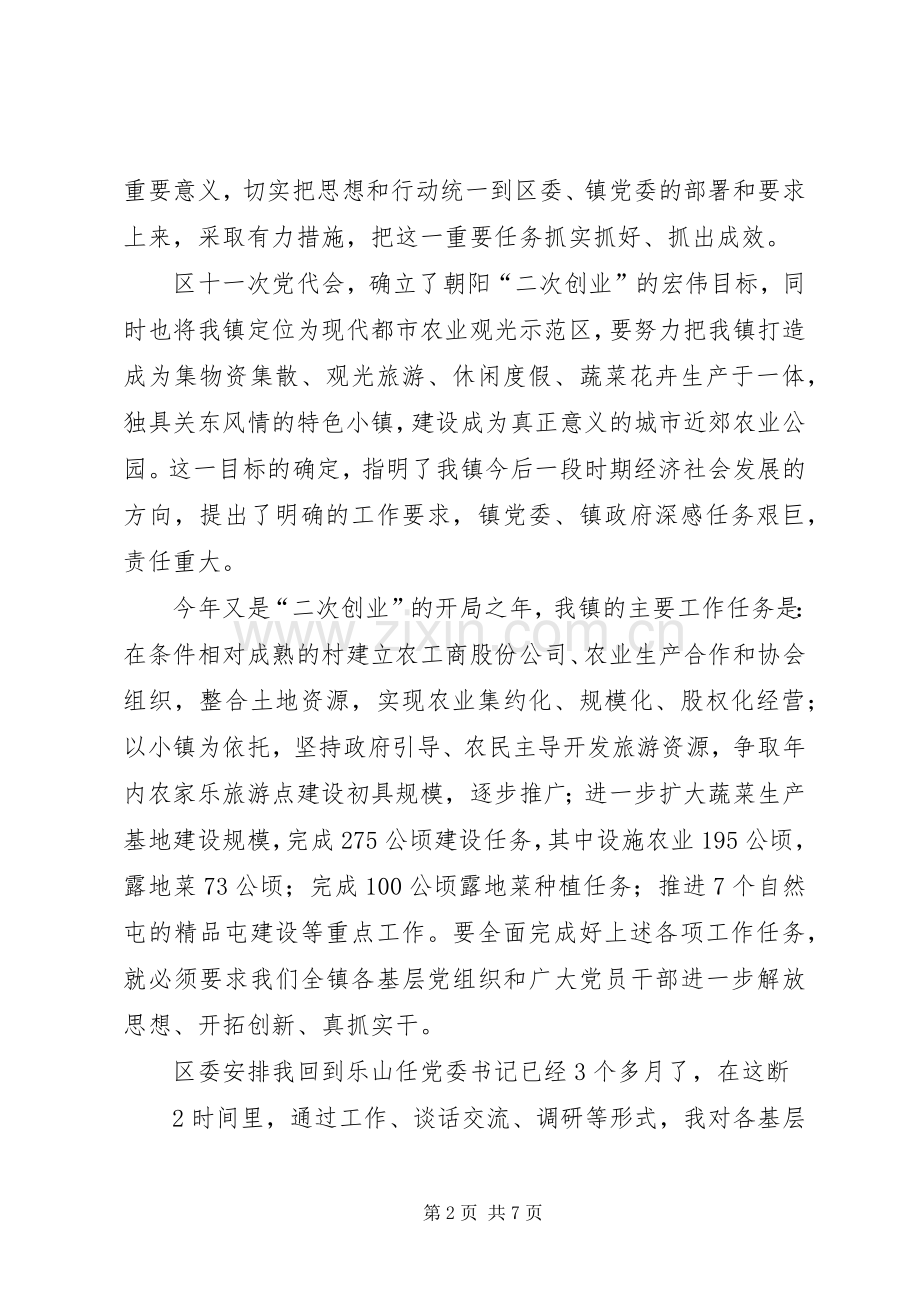 在全镇基层组织建设年动员讲话.docx_第2页