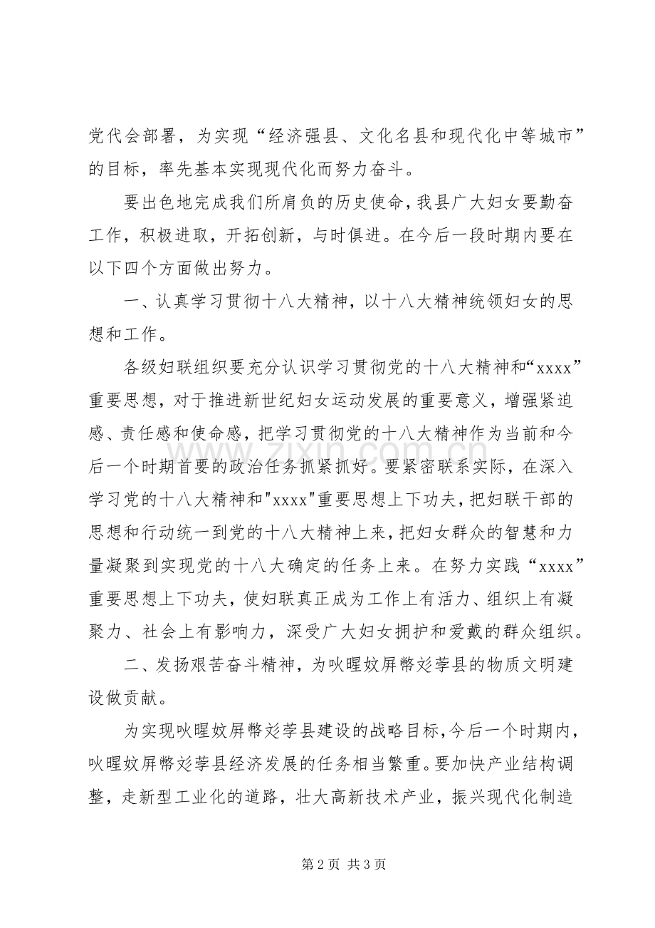 县委副书记在纪念＂三八＂妇女节大会上的讲话稿.docx_第2页