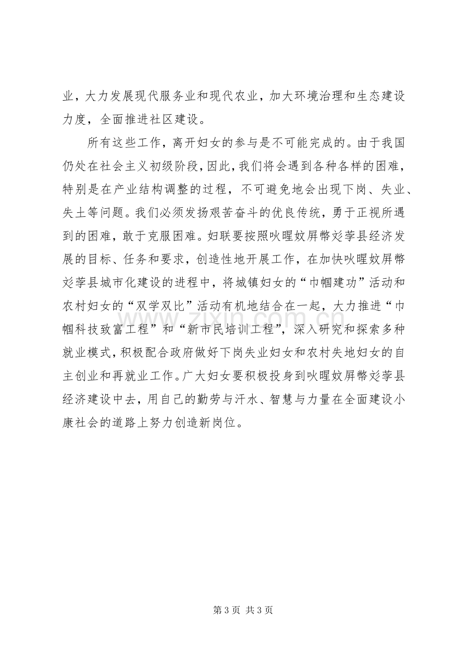 县委副书记在纪念＂三八＂妇女节大会上的讲话稿.docx_第3页