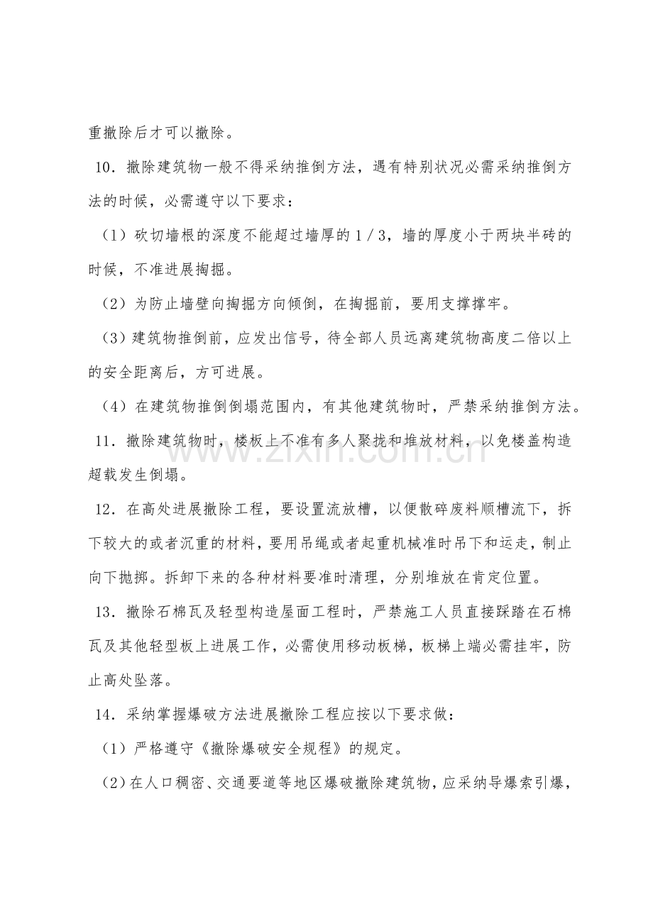 一般拆除工程安全技术要求.docx_第2页