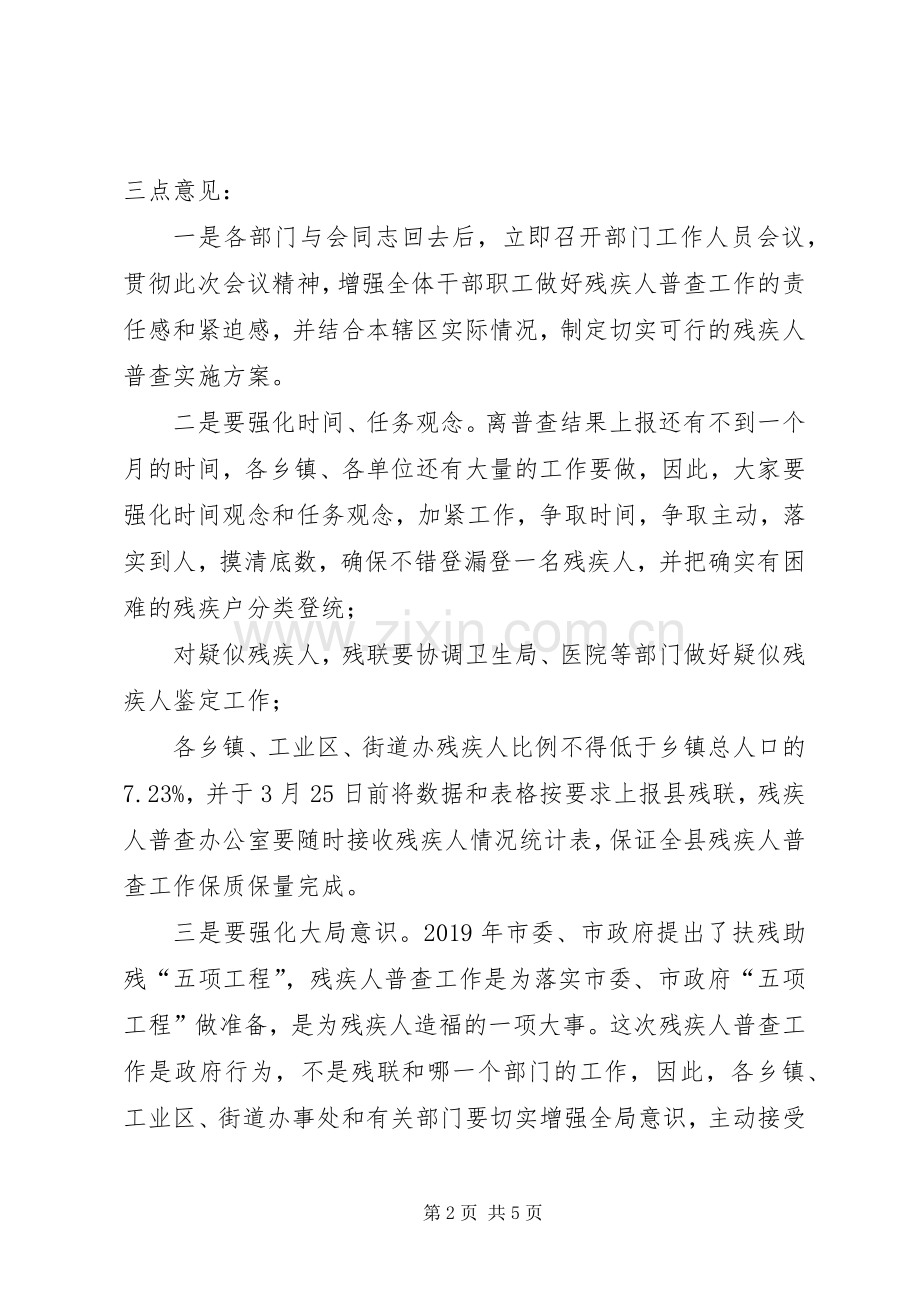 残联工作会议主持词.docx_第2页