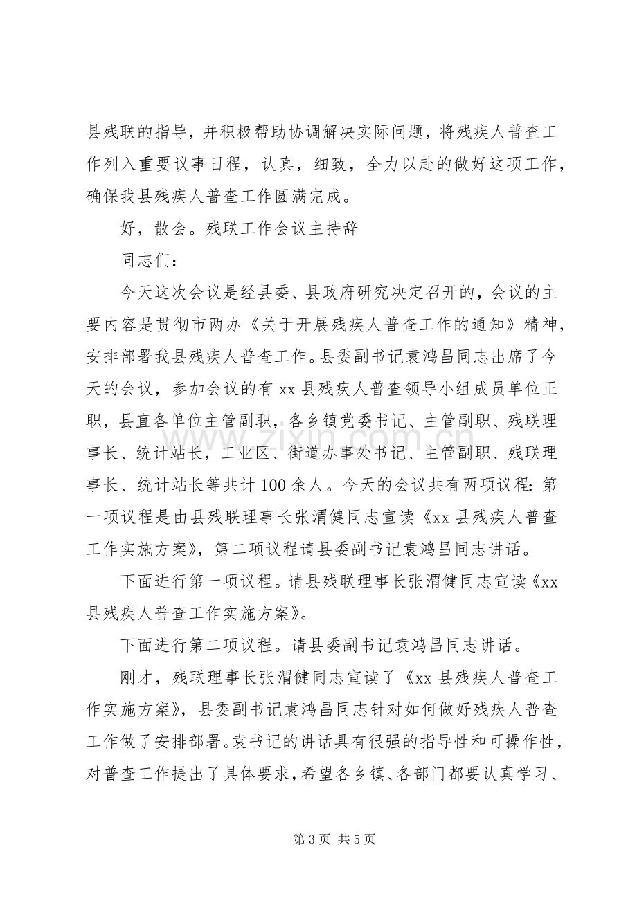 残联工作会议主持词.docx_第3页