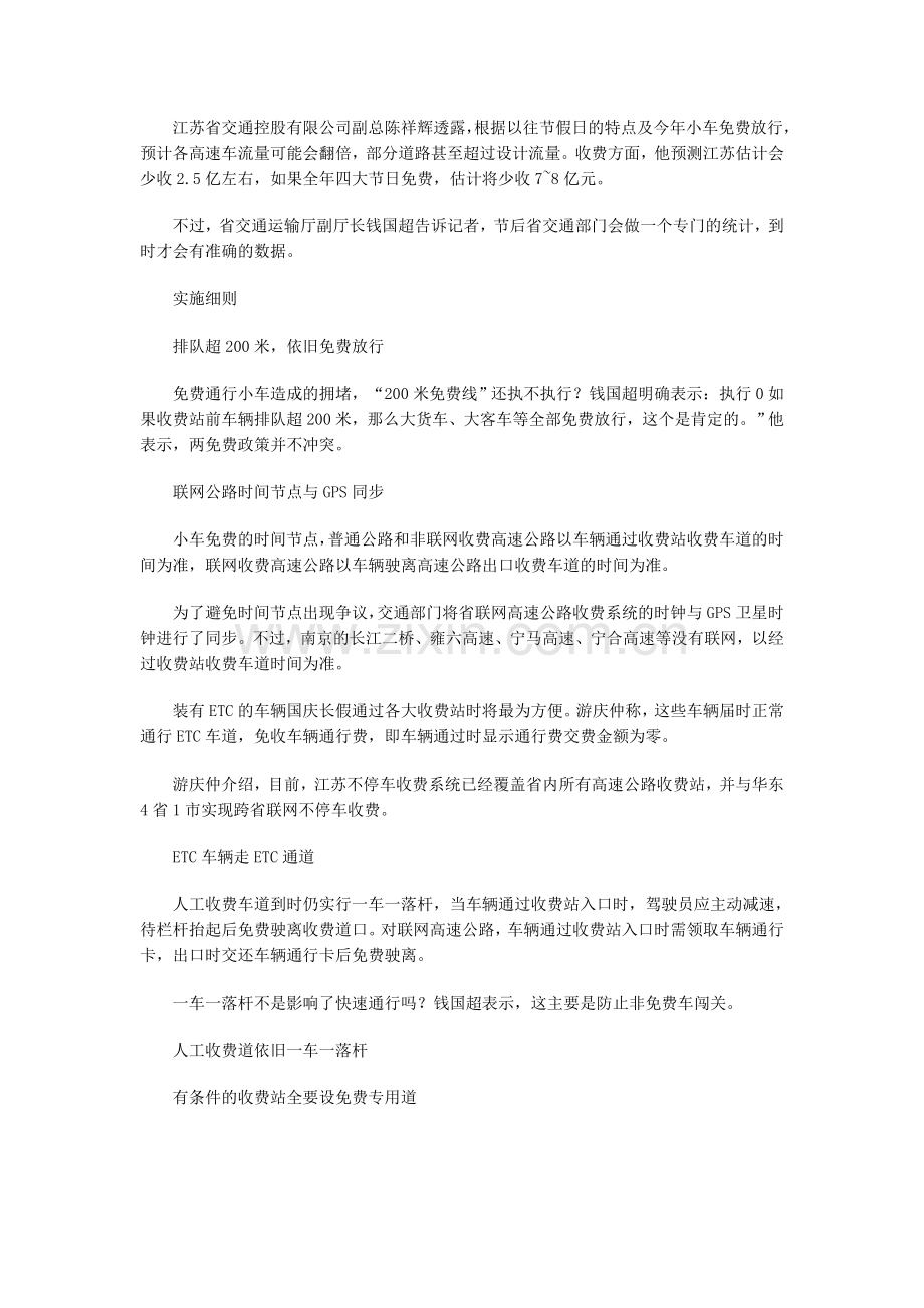 江苏省长假高速公路免费通行.doc_第2页