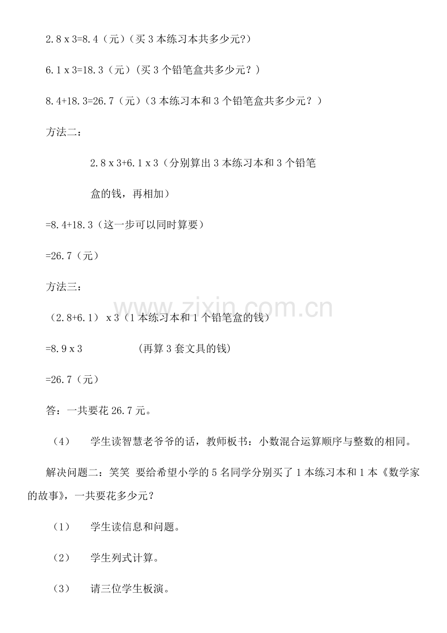 小学数学北师大2011课标版四年级《手拉手》教学设计-(2).docx_第3页