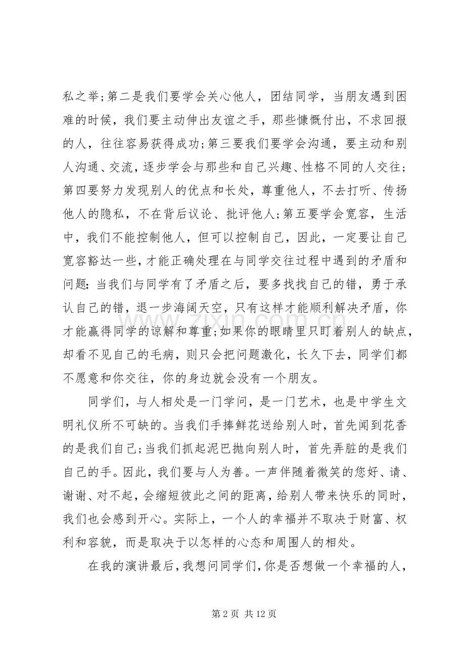 做一个有道德的人演讲稿.docx_第2页