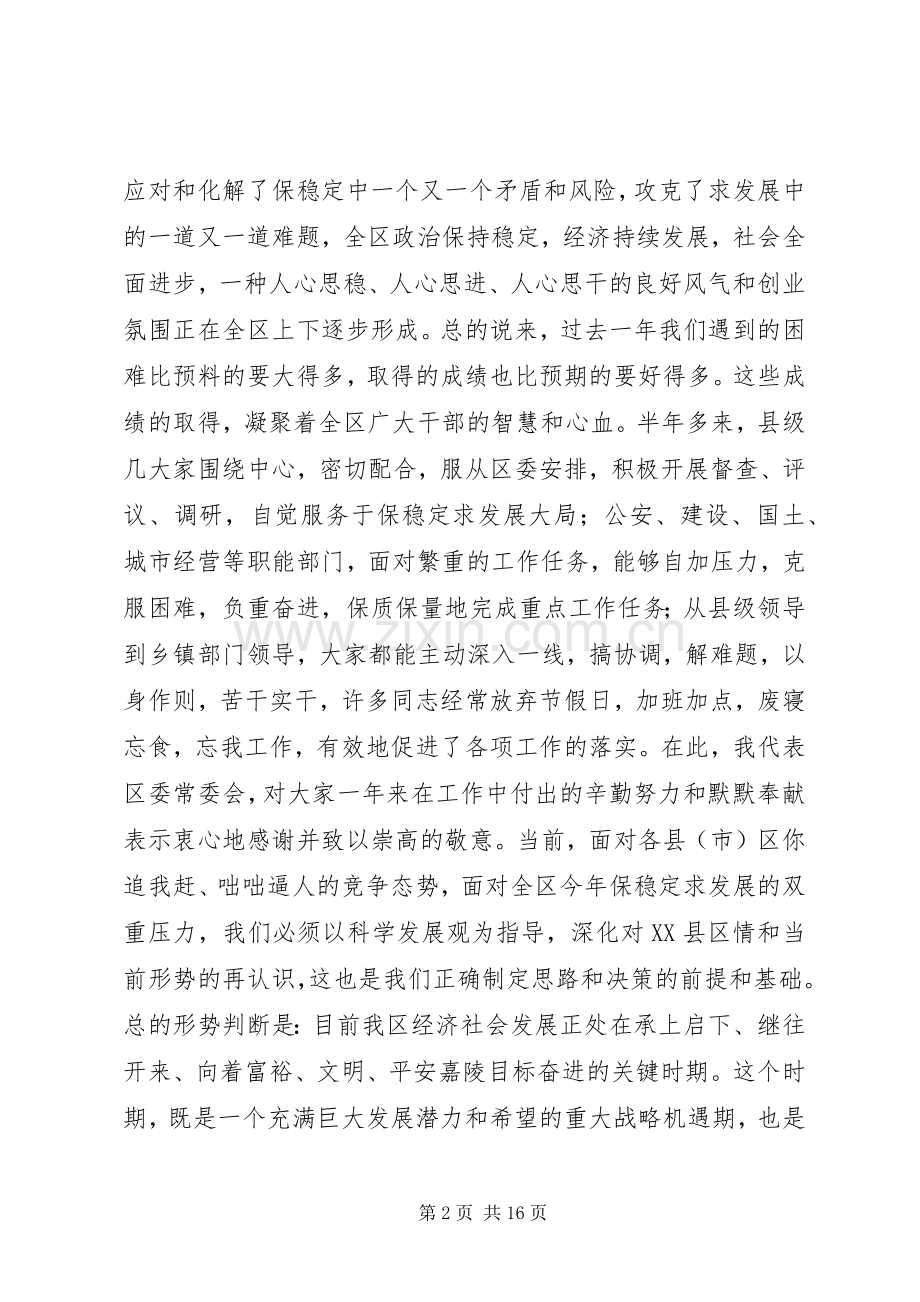 在区委全委（扩大）会议上的讲话.docx_第2页