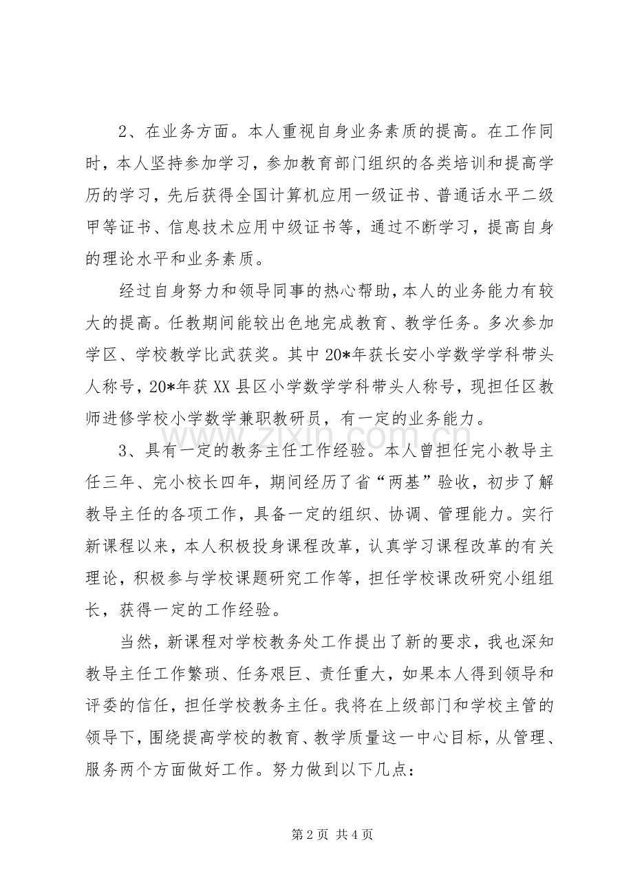 学校中层干部就职演讲稿.docx_第2页