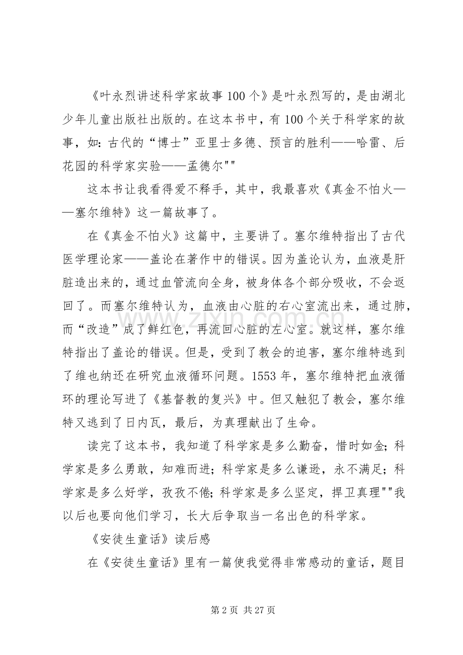 四年级必读书目读后感.docx_第2页