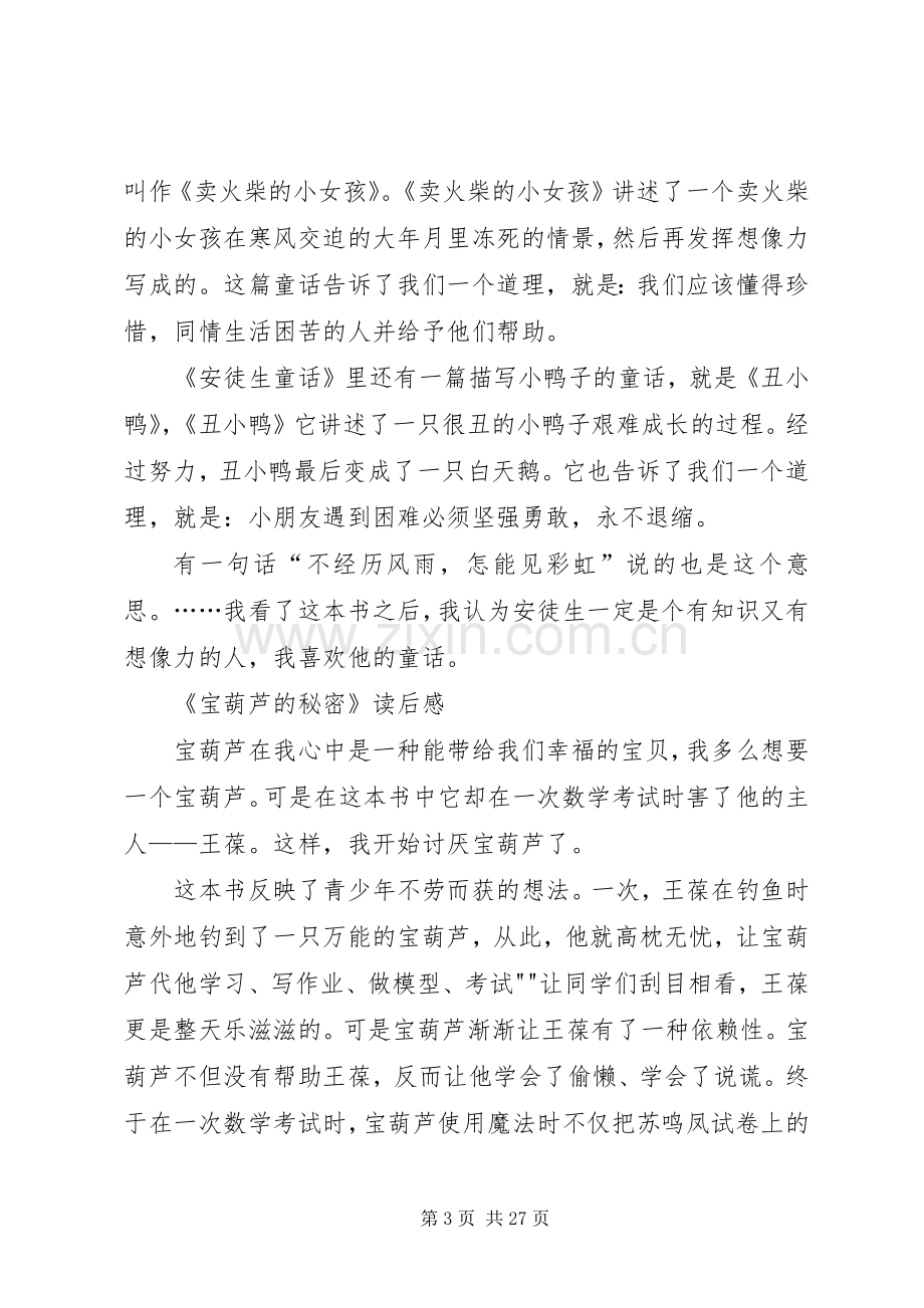 四年级必读书目读后感.docx_第3页