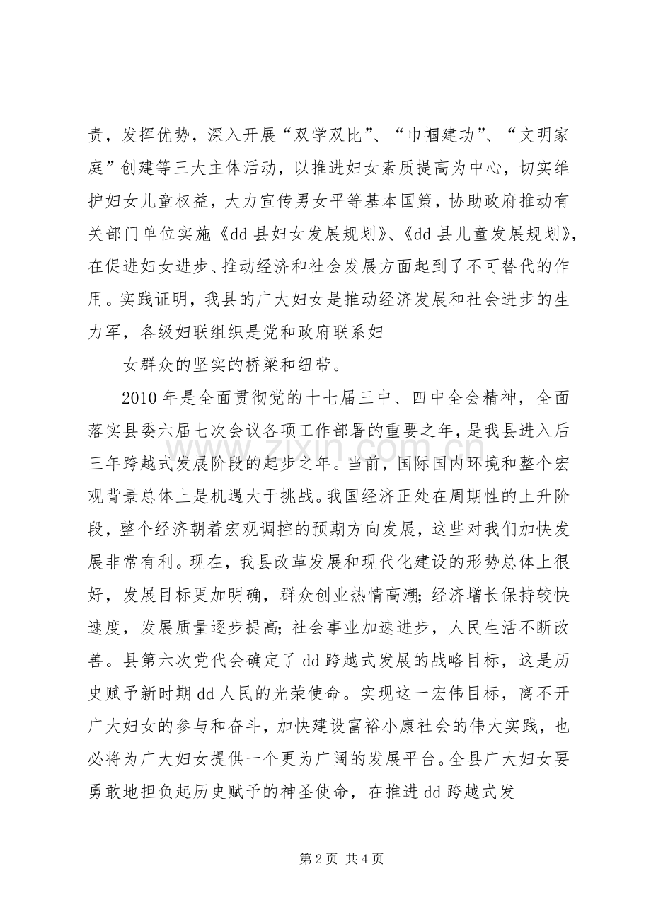 在“三八”妇女节100周年暨表彰大会上的讲话.docx_第2页