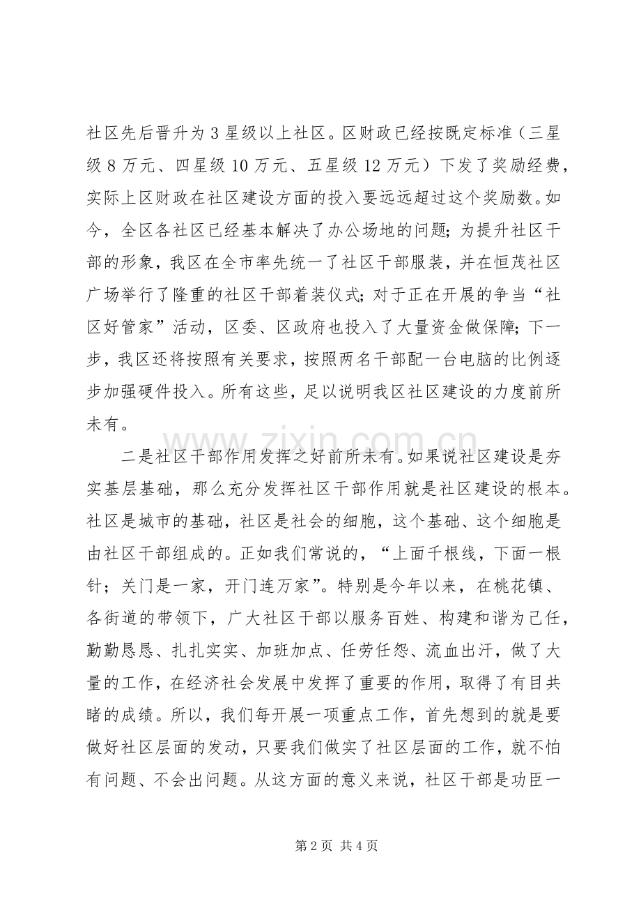 领导在社区建设推广大会发言.docx_第2页