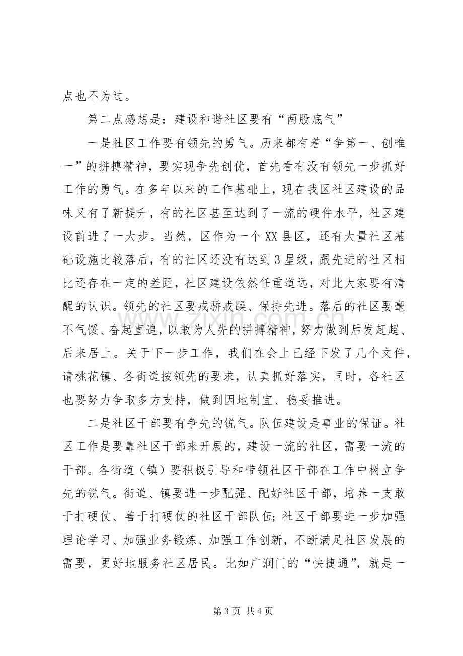 领导在社区建设推广大会发言.docx_第3页