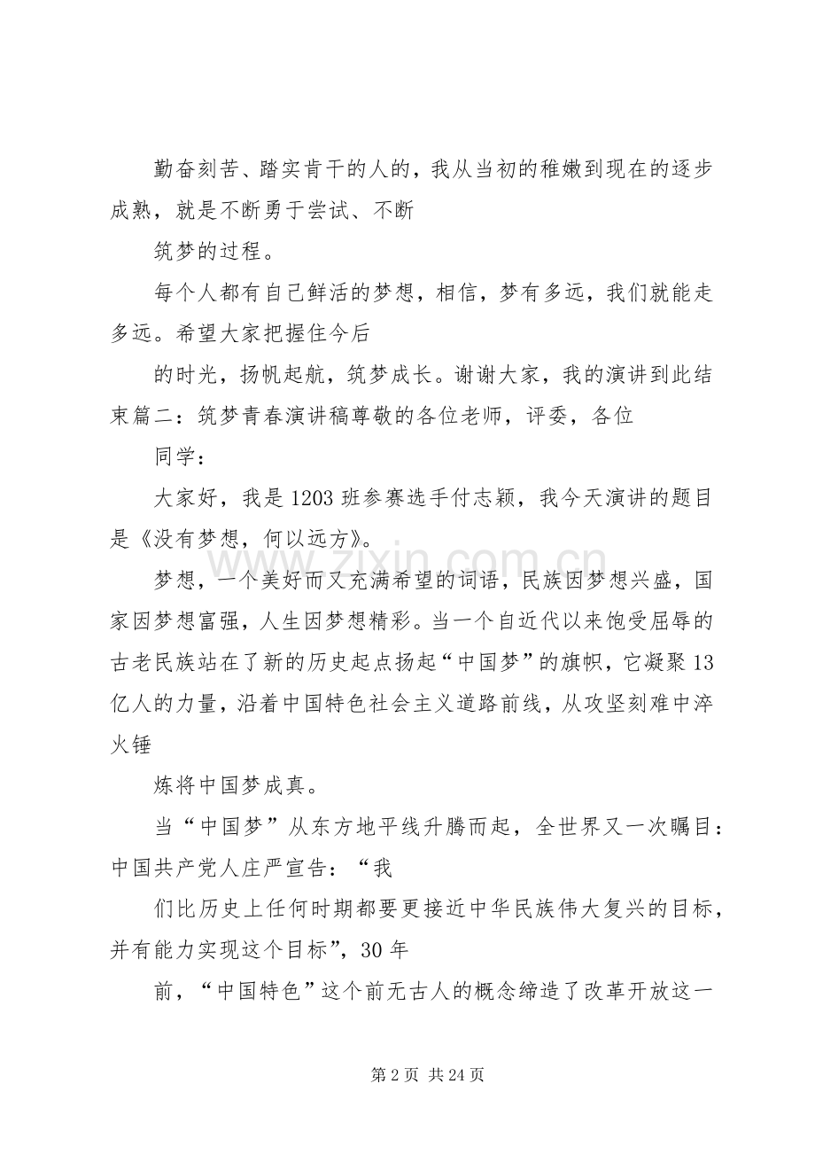 关于筑梦路上演讲稿.docx_第2页