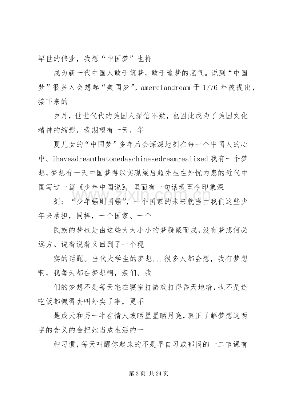 关于筑梦路上演讲稿.docx_第3页