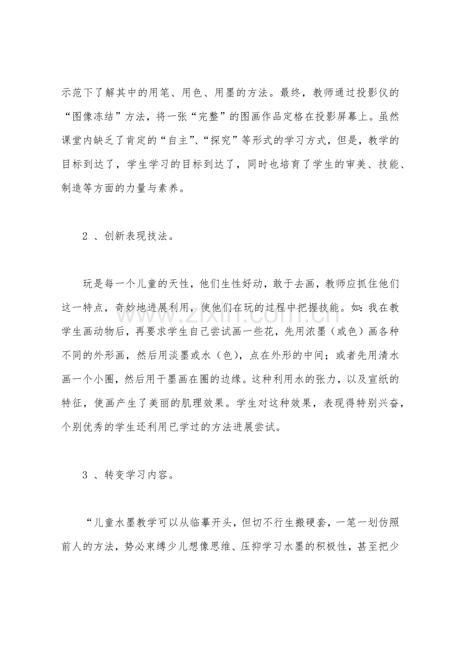 国画教学反思.docx_第2页