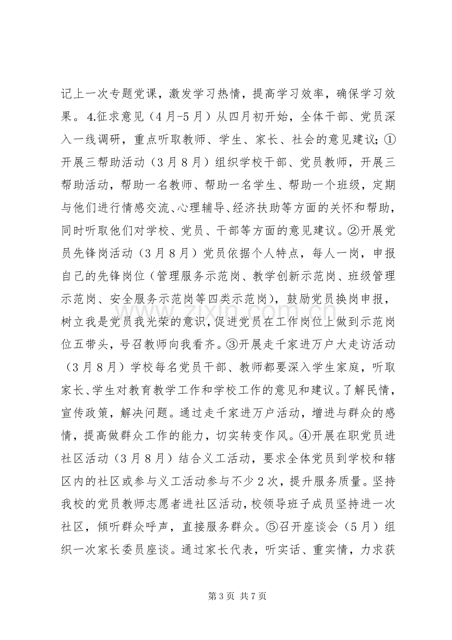 群众路线教育实践实施方案.docx_第3页