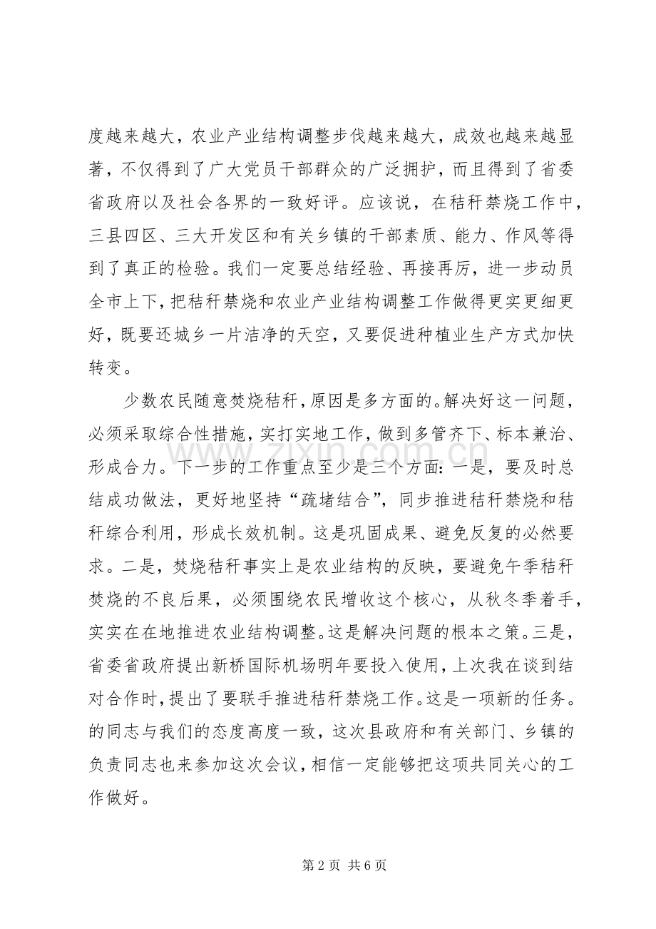 市长在农业结构调整会发言.docx_第2页