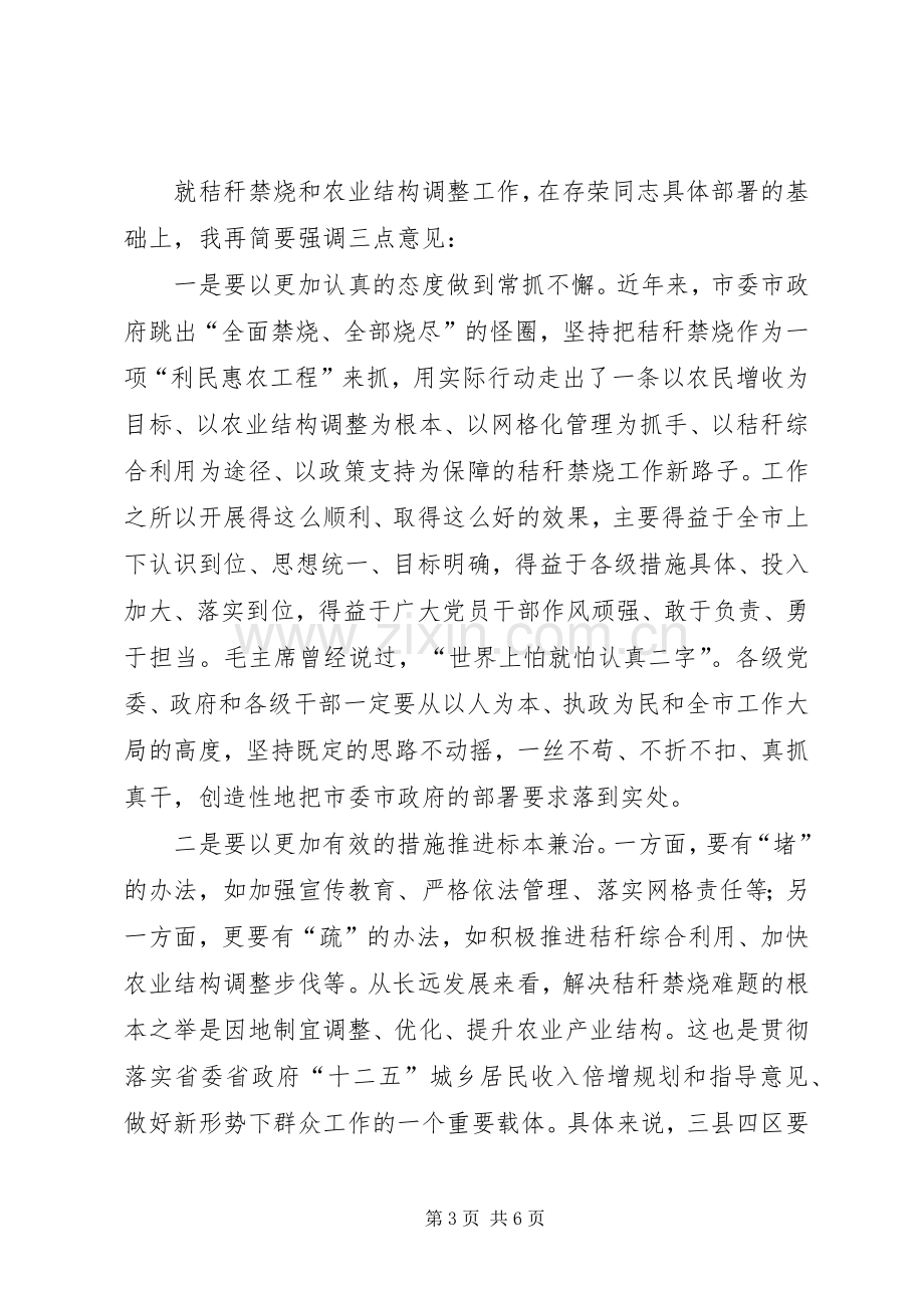 市长在农业结构调整会发言.docx_第3页