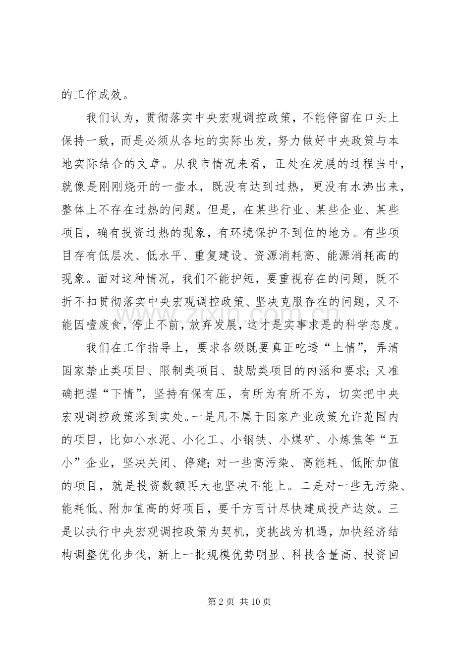 在全省领导干部会议上的发言.docx_第2页