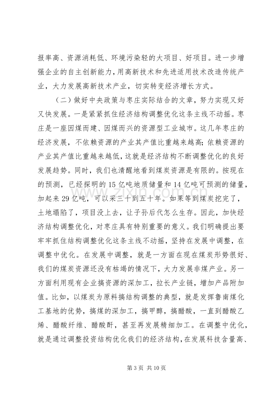 在全省领导干部会议上的发言.docx_第3页