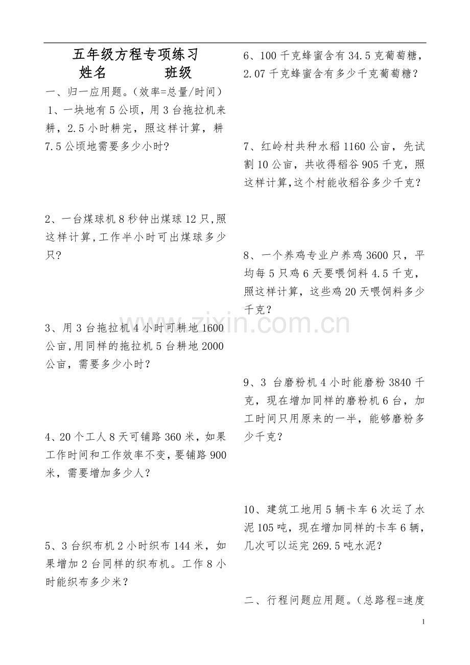 五年级数学应用题练习题(供复习时选用).doc_第1页