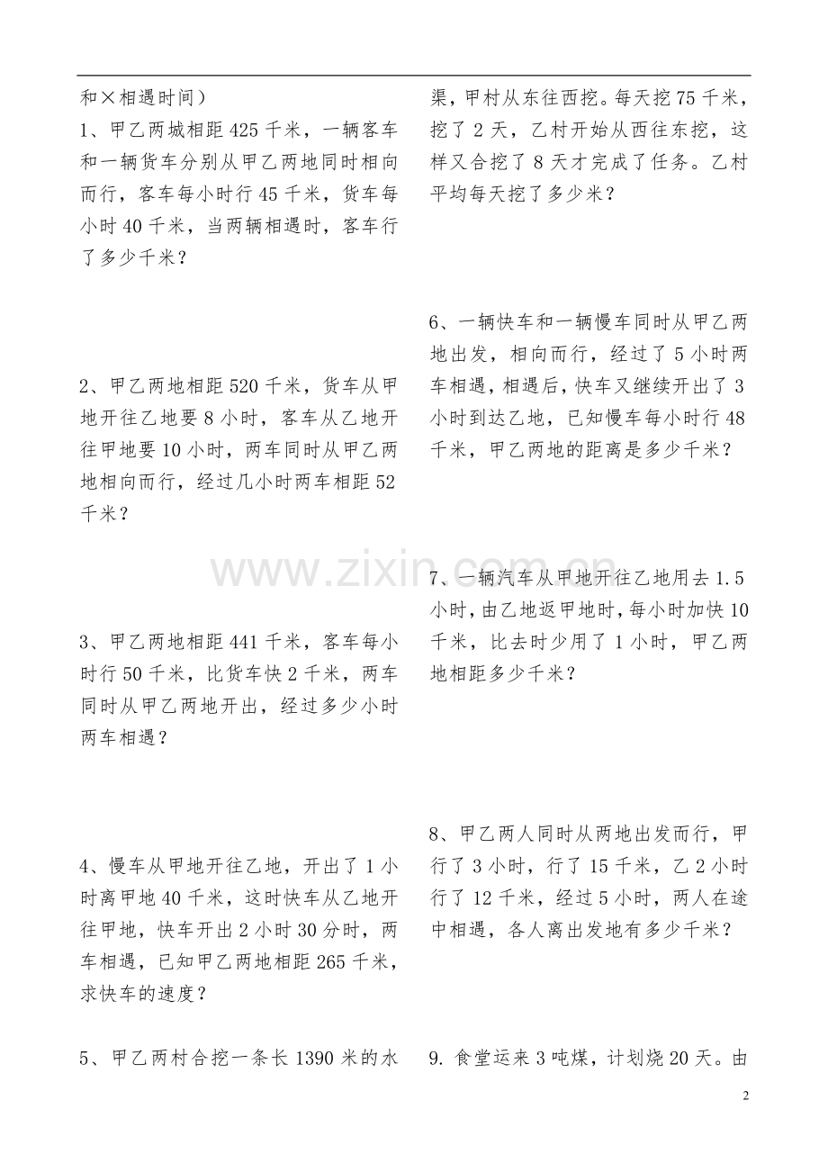 五年级数学应用题练习题(供复习时选用).doc_第2页