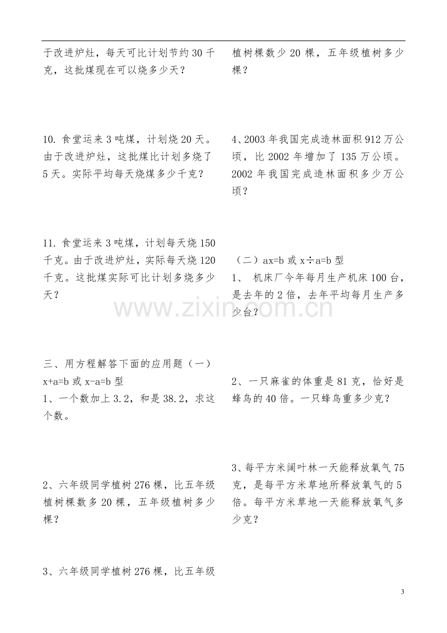 五年级数学应用题练习题(供复习时选用).doc_第3页