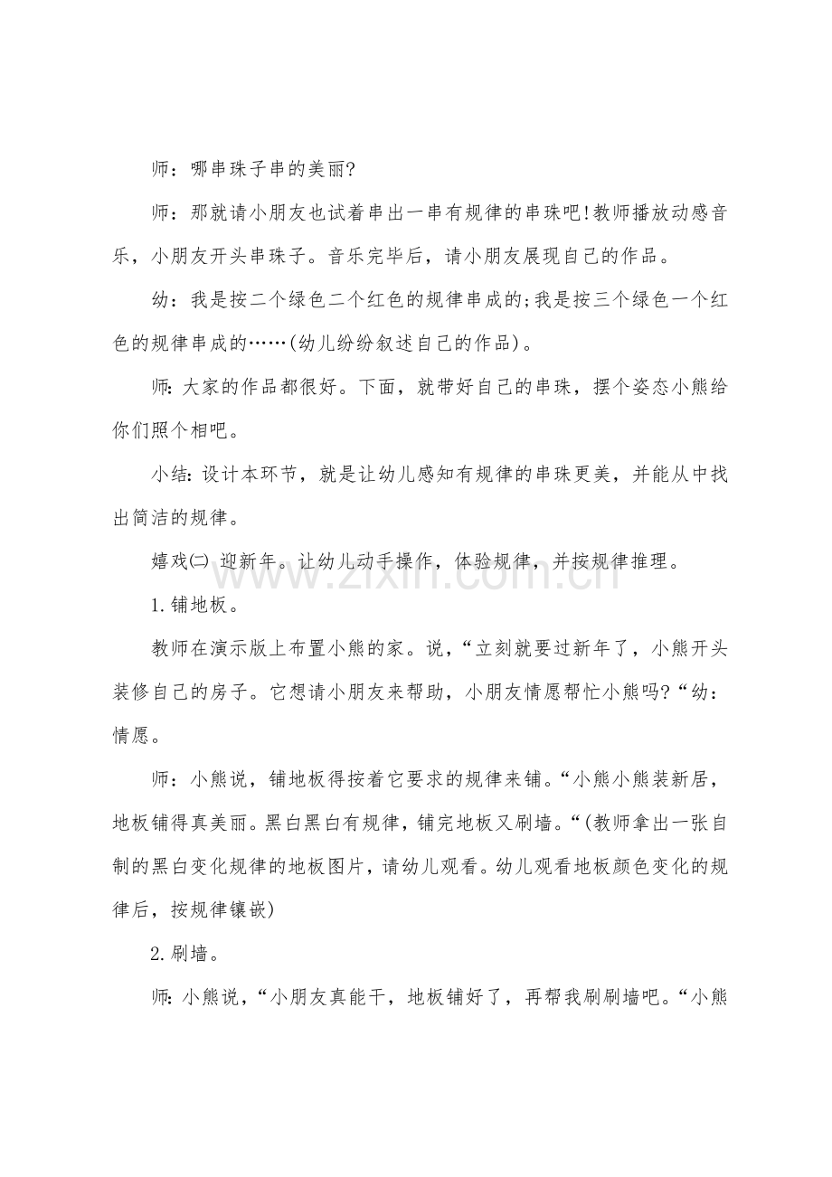 大班科学教育按规律推理教案反思.doc_第2页