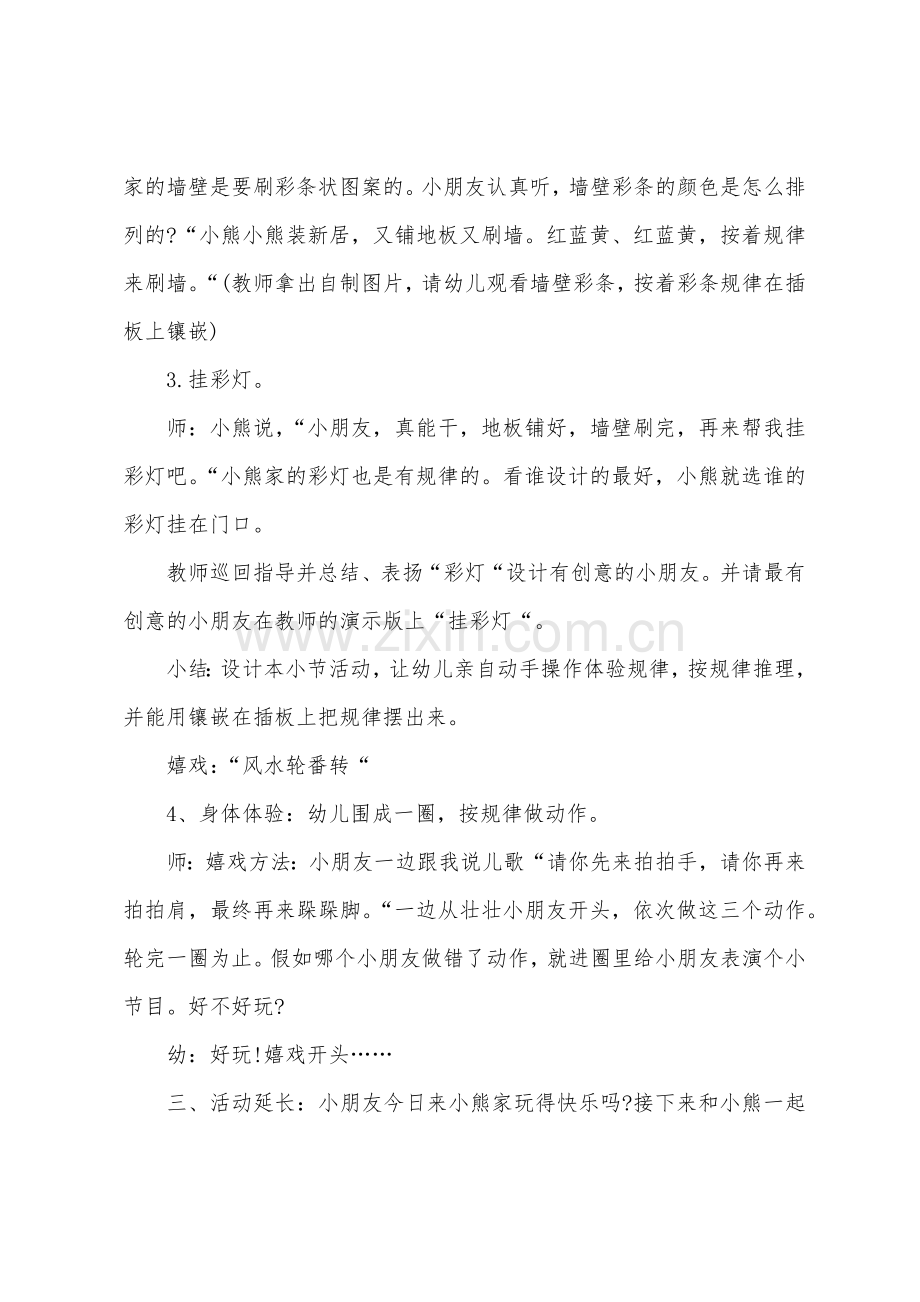 大班科学教育按规律推理教案反思.doc_第3页