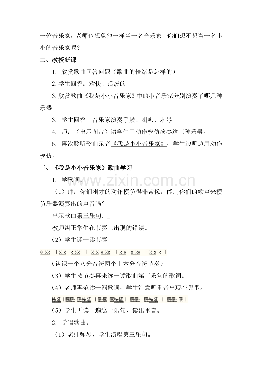 我是小小音乐家教案.doc_第2页