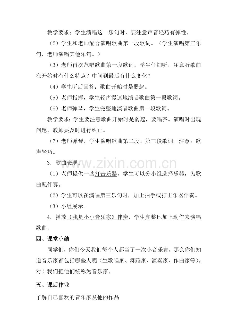 我是小小音乐家教案.doc_第3页