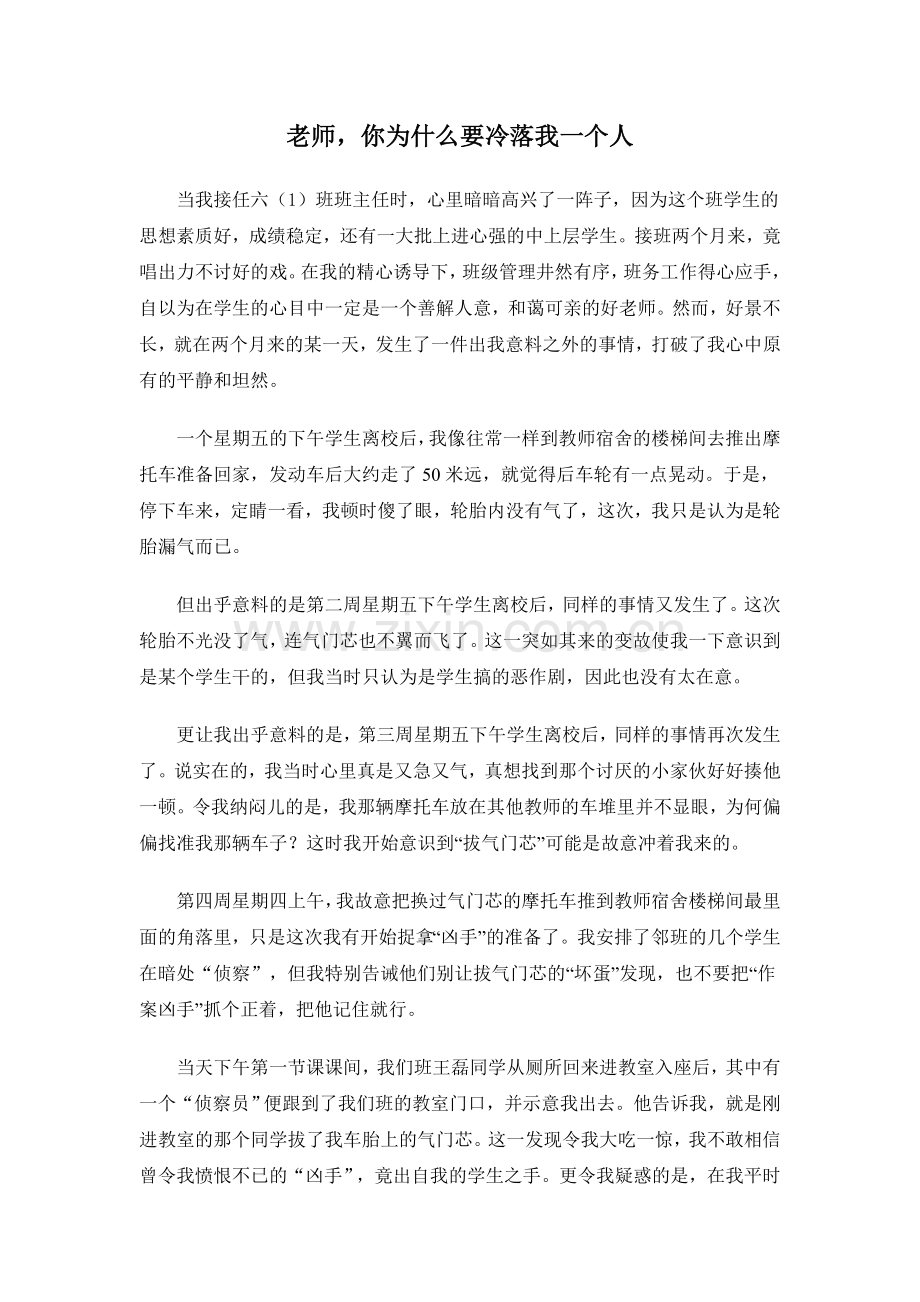 老师-你为什么要冷落我一个人.doc_第1页