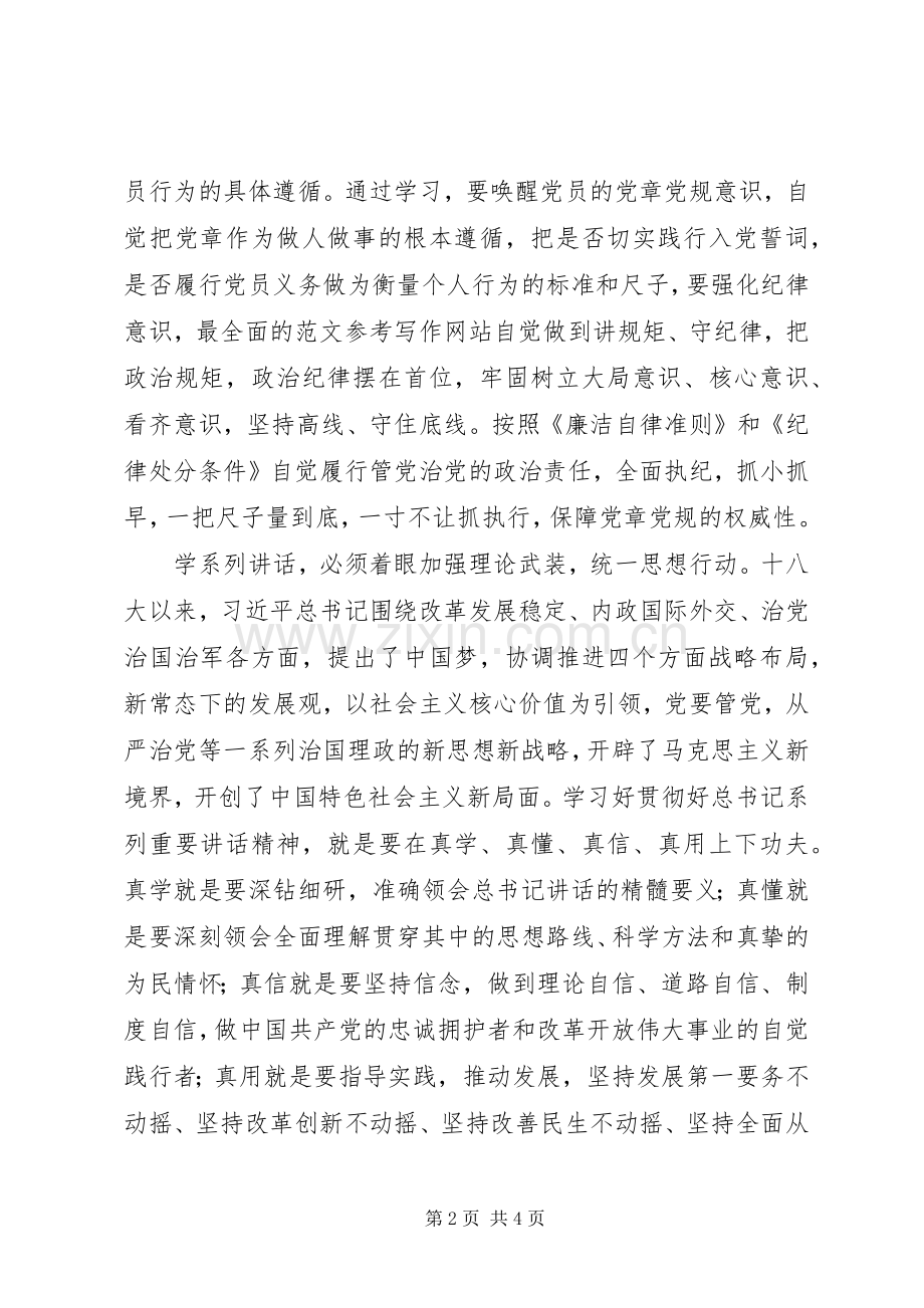 某服务中心“两学一做”动员会讲话稿.docx_第2页