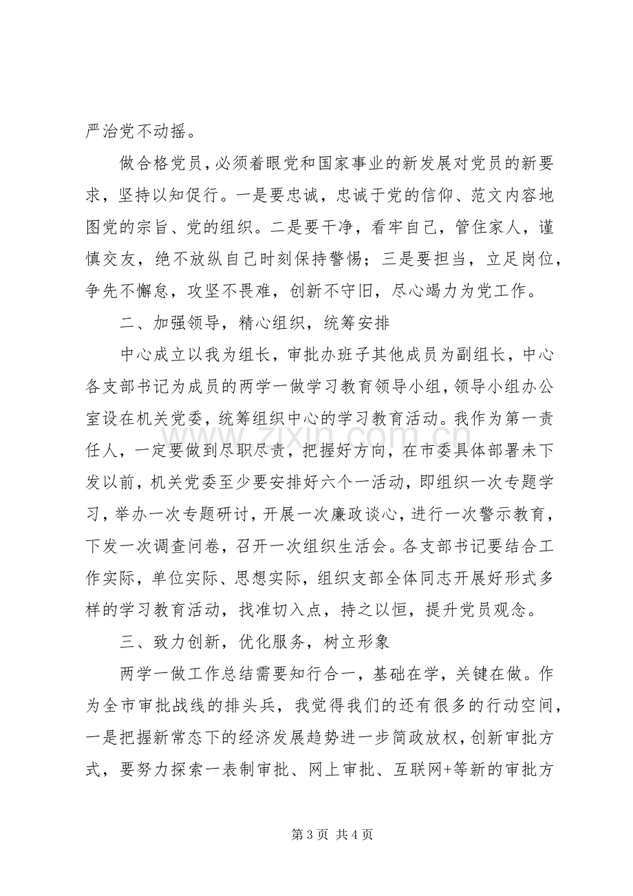 某服务中心“两学一做”动员会讲话稿.docx_第3页