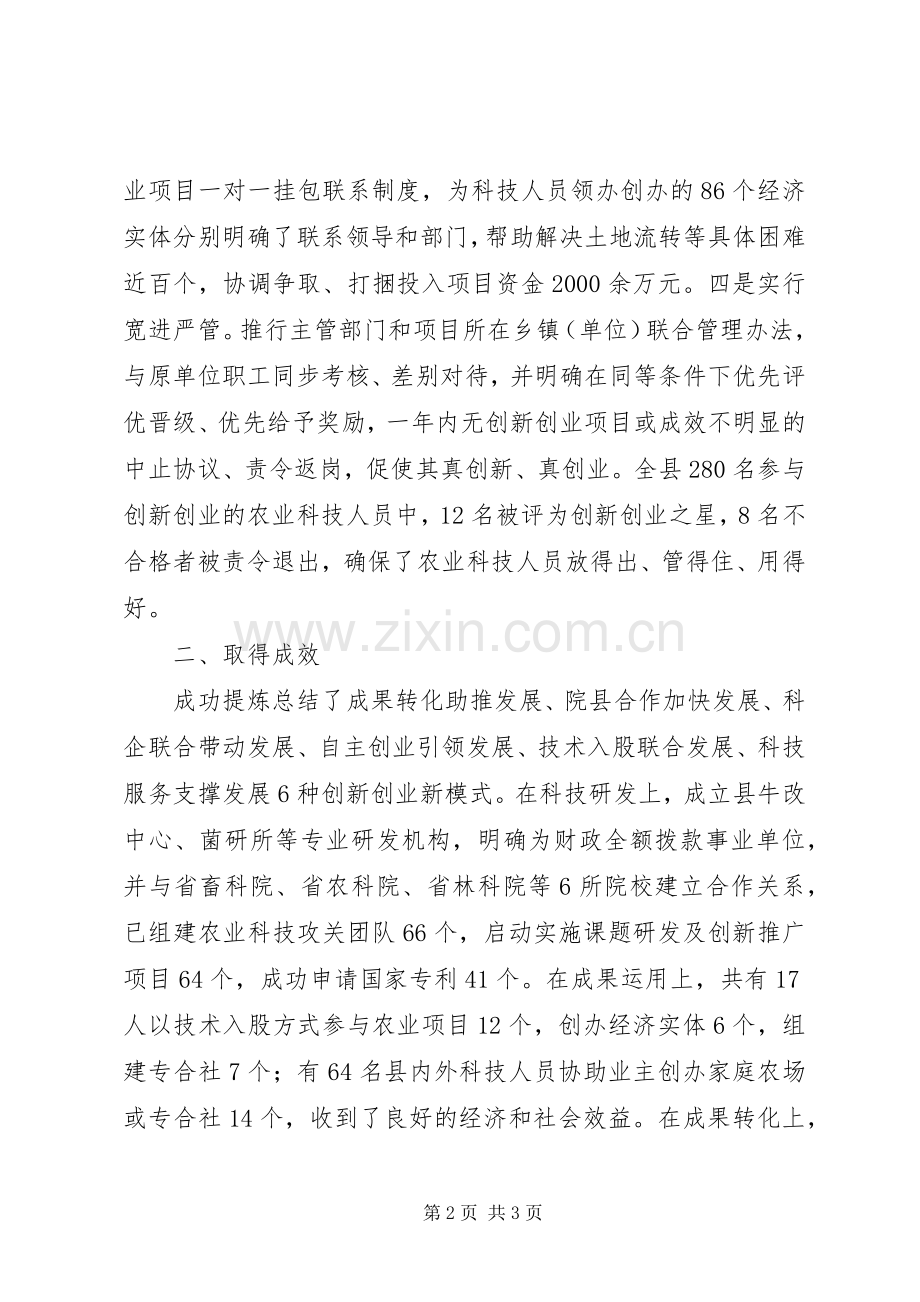 加快推进农业科技制度创新会议讲话稿.docx_第2页