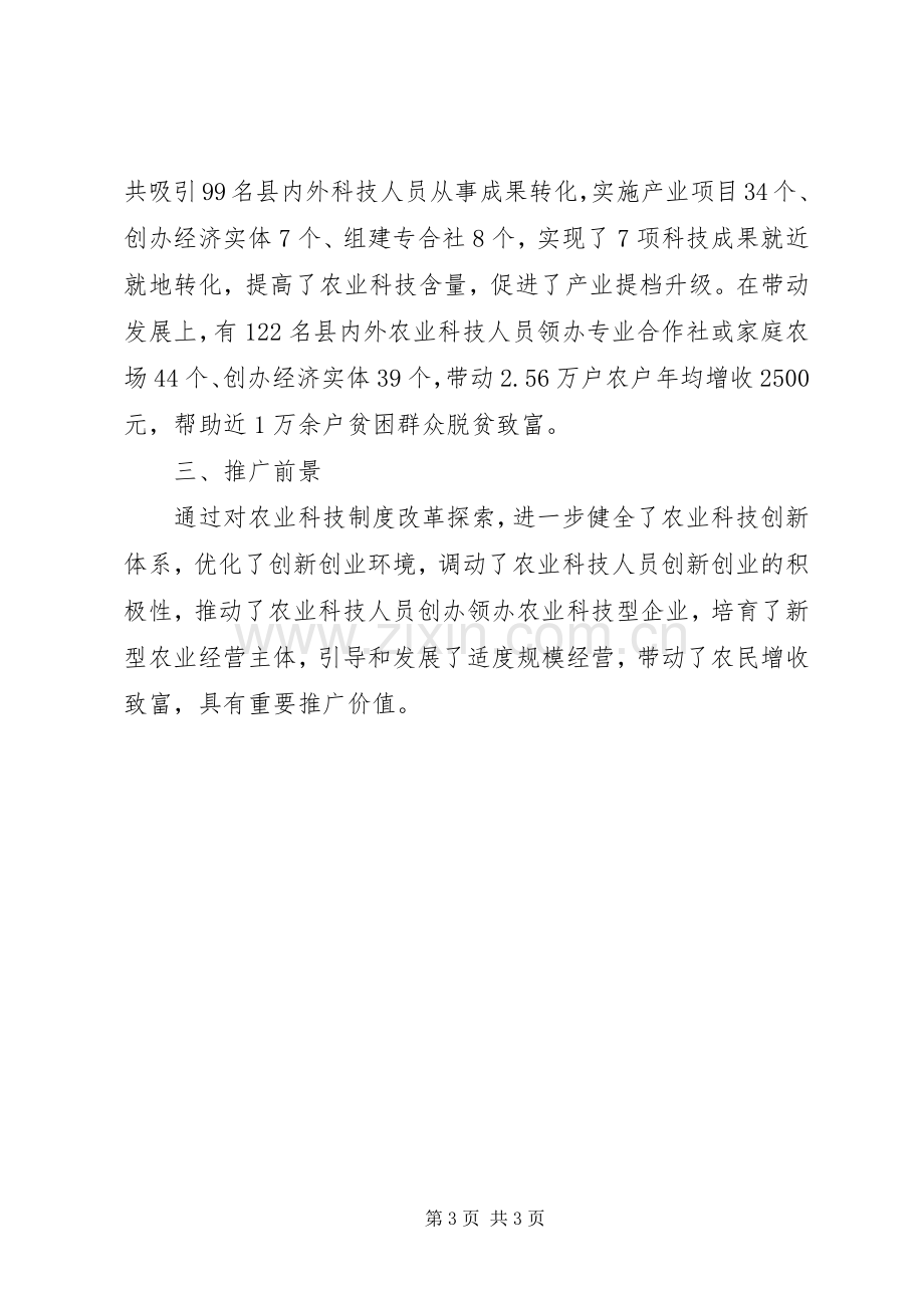 加快推进农业科技制度创新会议讲话稿.docx_第3页